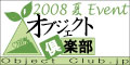 2008summer_event_banner.jpg